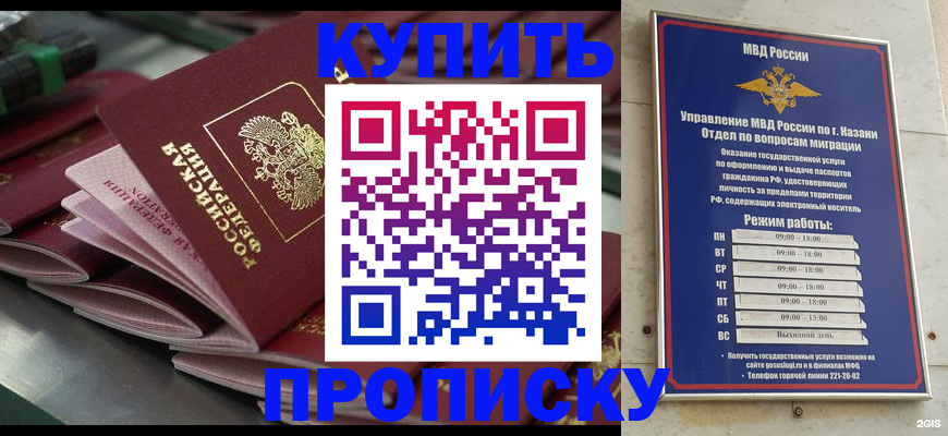 купить прописку в Ульяновской области
